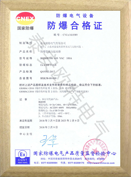 BQD58國(guó)內(nèi)認(rèn)證證書